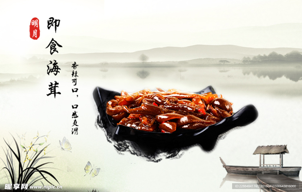 即食海茸风