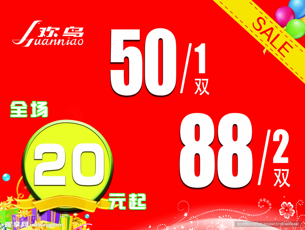 欢鸟喷绘布