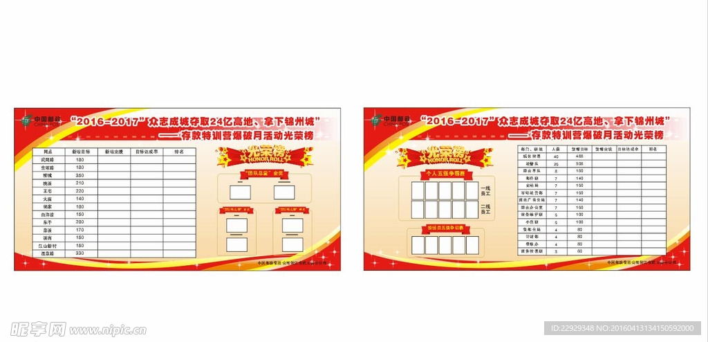 光荣榜