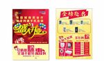 电信开业单页