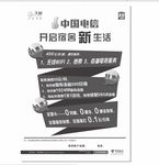 电信单页
