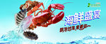 海鲜盛宴
