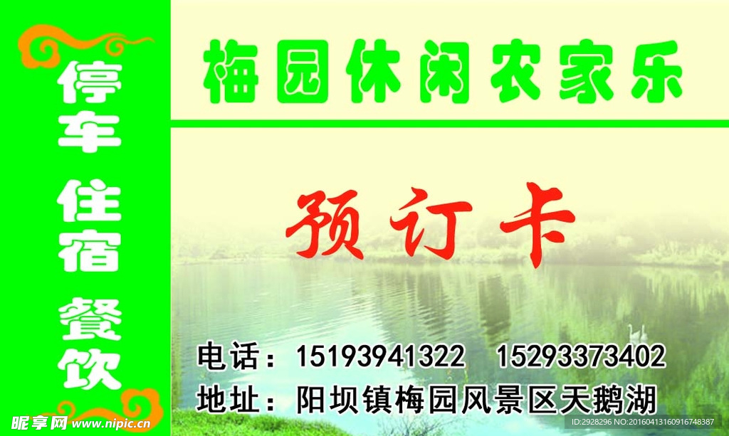 农家乐名片