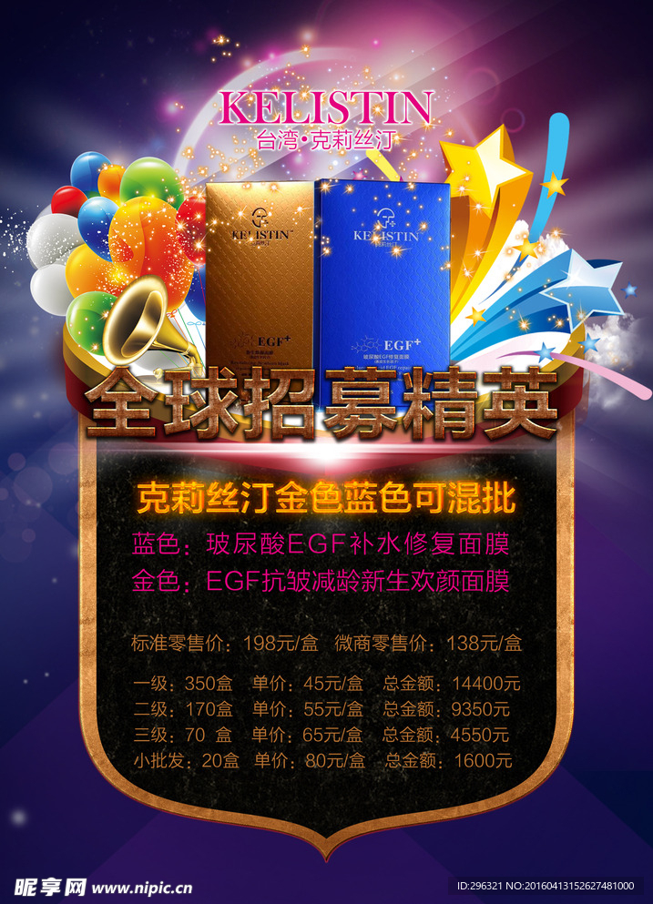 化妆品海报