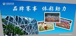 中国体育彩票海报