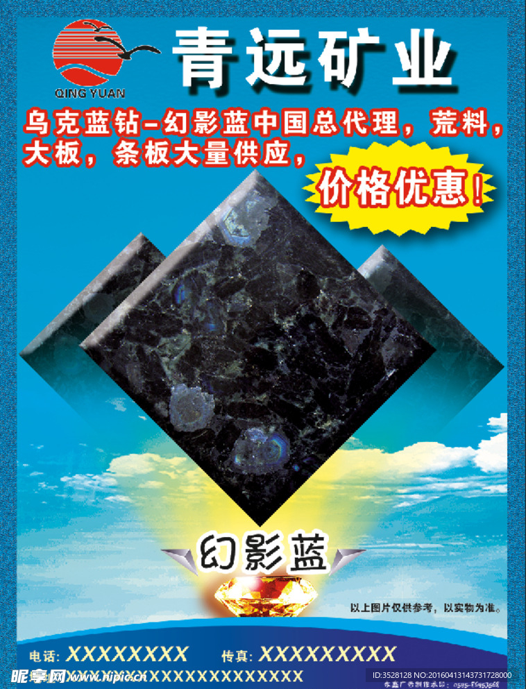 石材 矿业 幻彩蓝 大理石