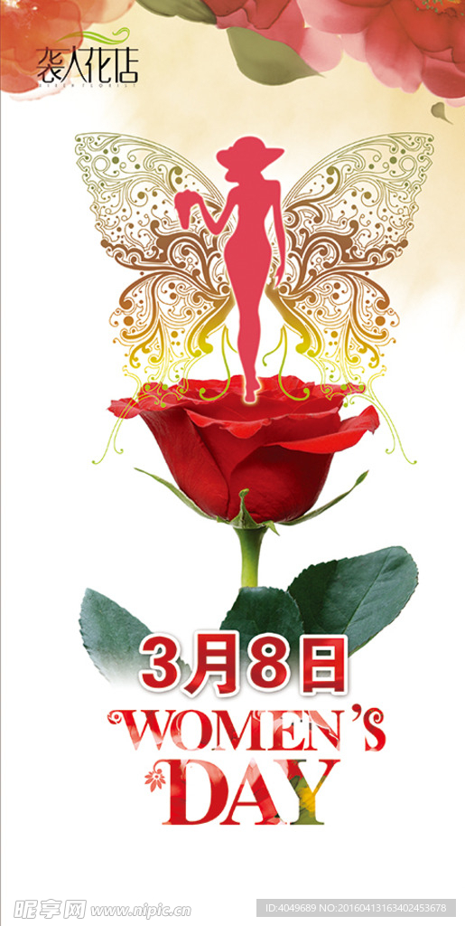 三八妇女节