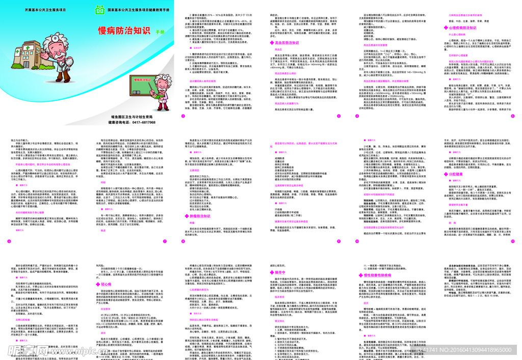 慢病防治手册
