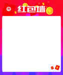 红包墙