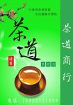 茶叶背景图
