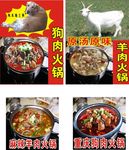 狗肉 羊肉煲