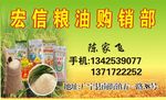 粮油名片