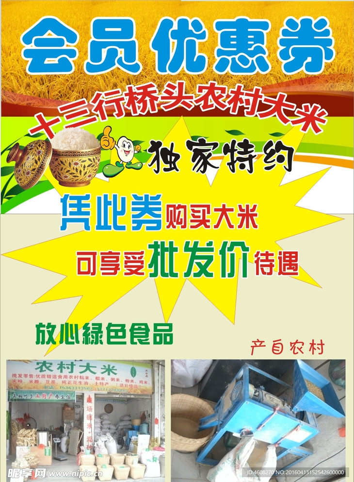 农村大米