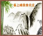 峰上峰菜谱