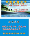 货运公司名片