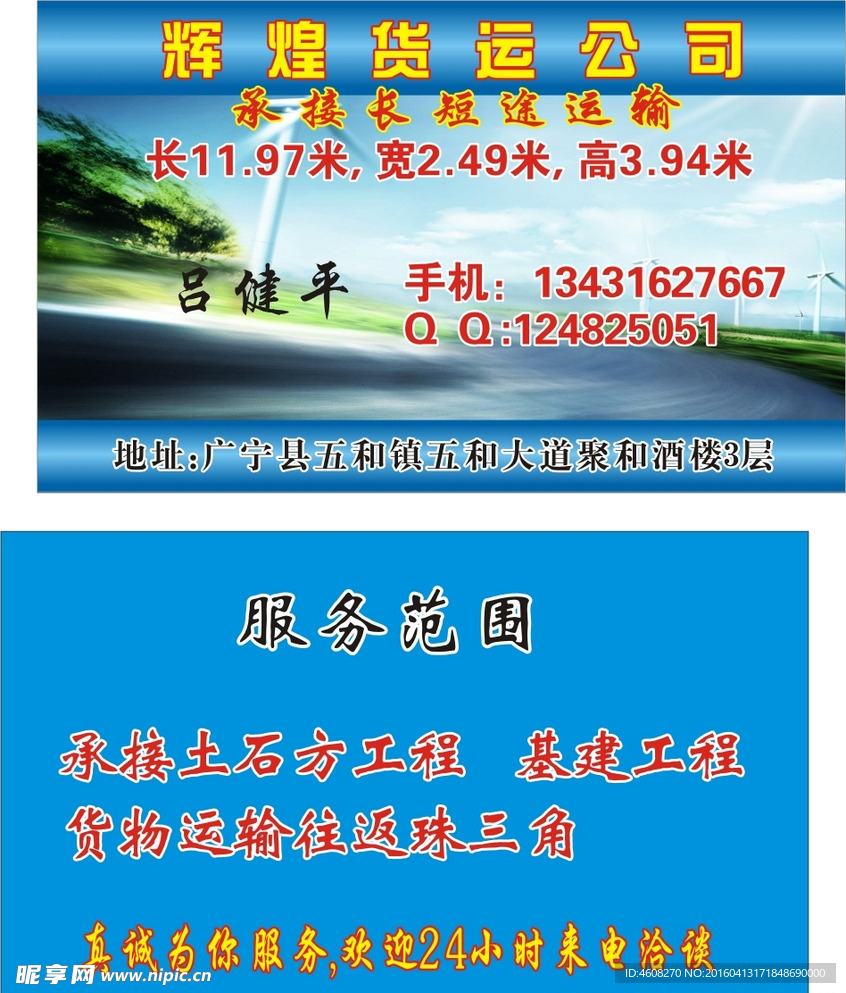 货运公司名片