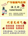充煤气名片