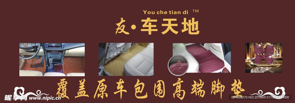 友车天地