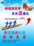中国邮政广告