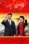 中国梦