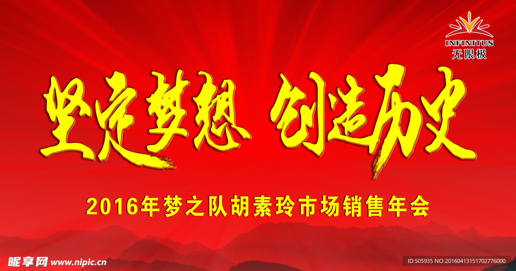 梦想