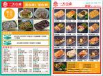 快餐菜单
