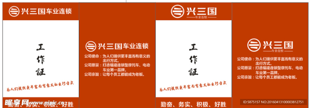 兴三国胸牌