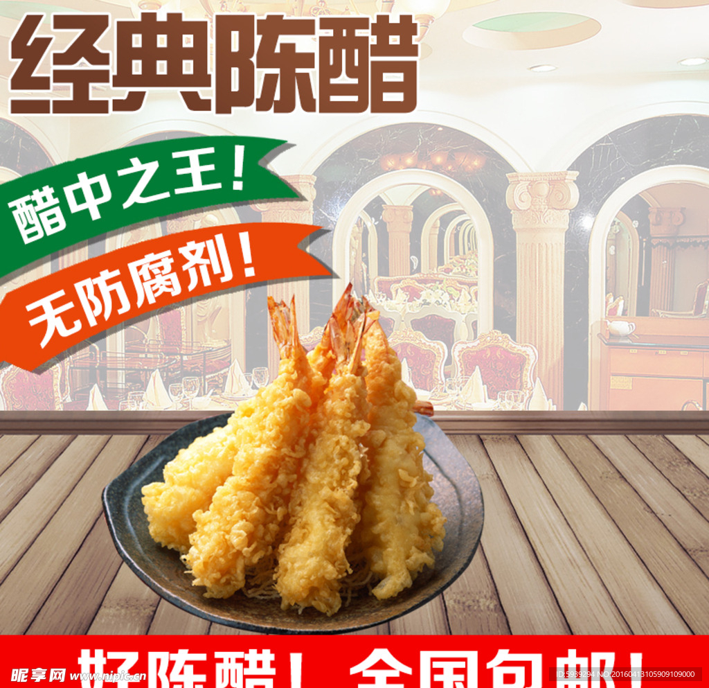 陈醋主图