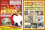 家具宣传单
