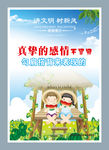 讲文明树新风