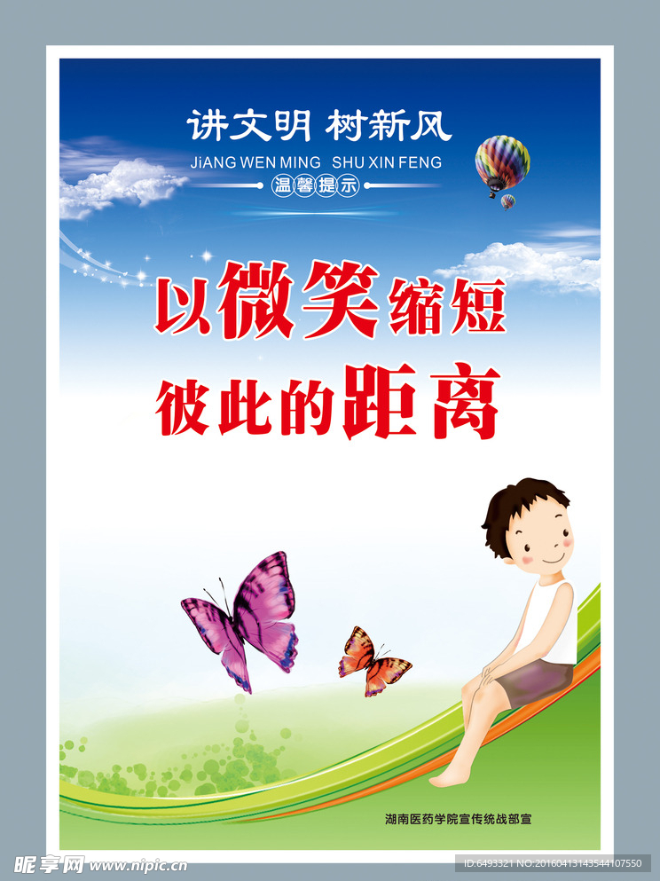讲文明树新风