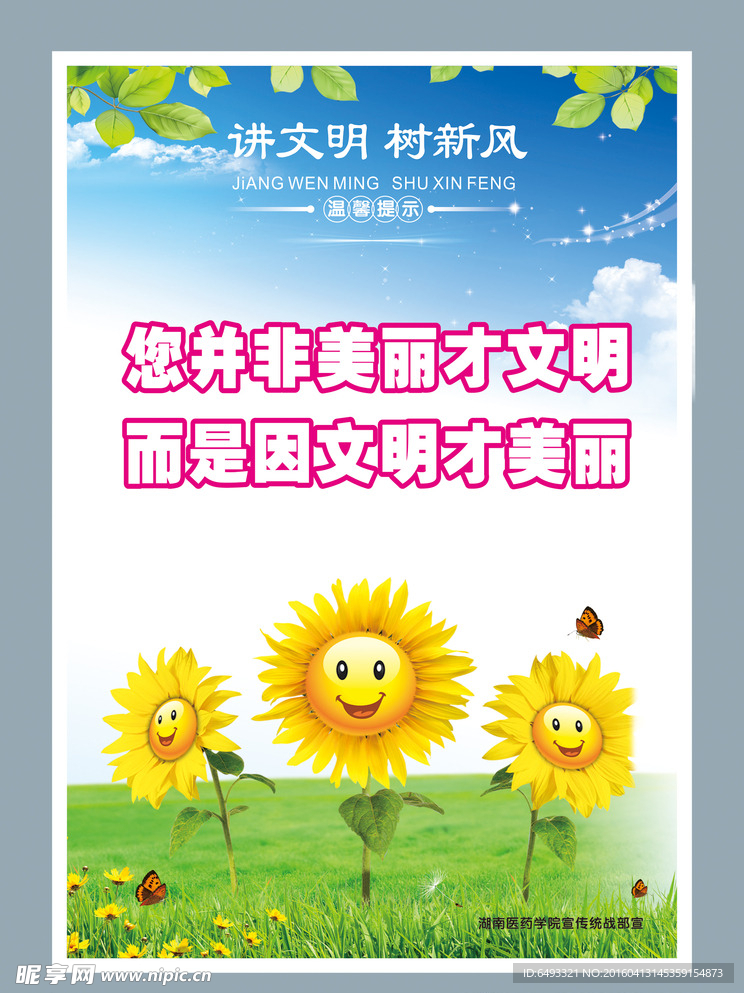 讲文明树新风