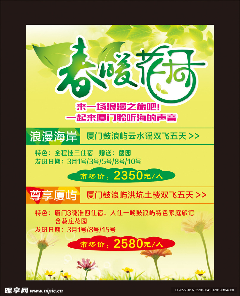 福建旅游