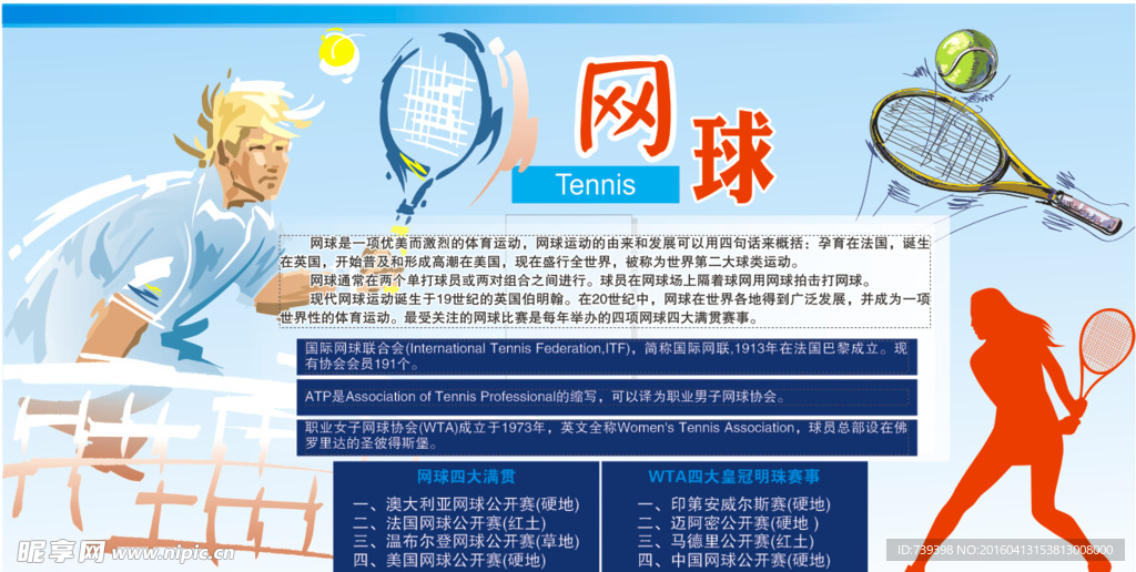 校园文化体育类 网球