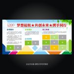 企业文化墙