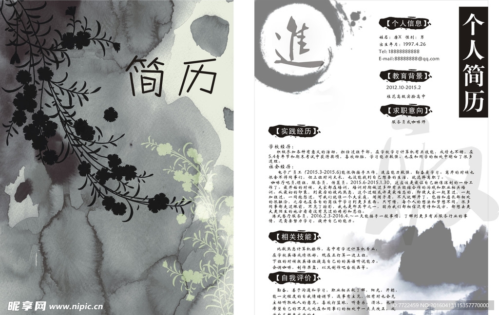个人简历