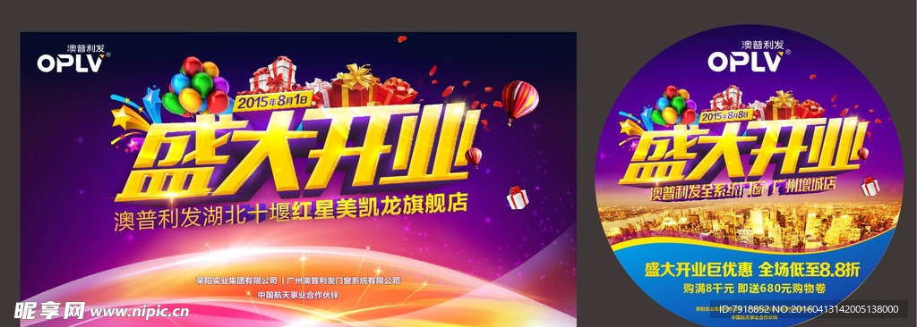盛大开业
