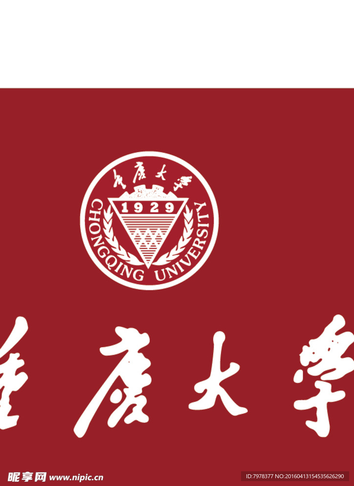 重庆大学校