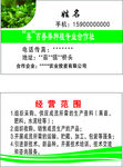 花草种植名片