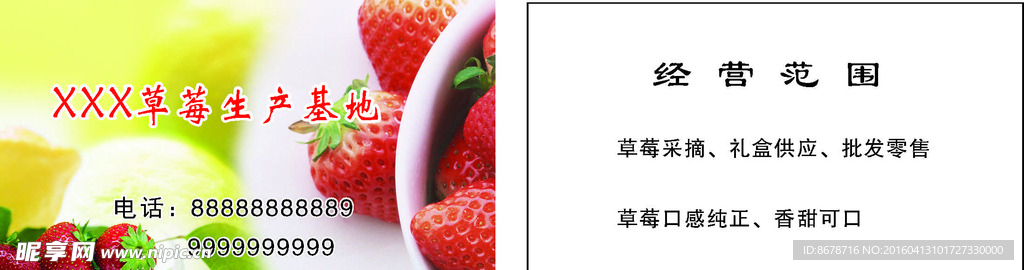 草莓种植名片