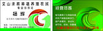 农产品种植名片