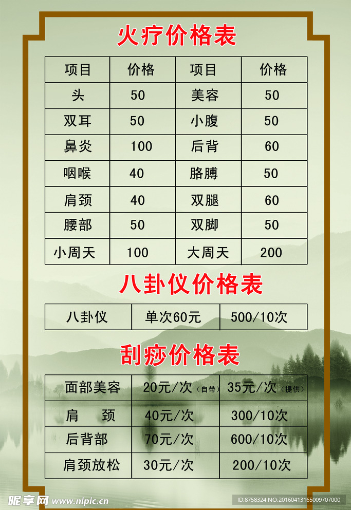 刮痧价格表