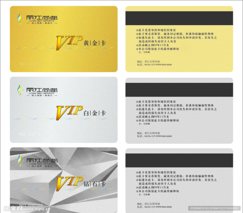 VIP贵宾卡