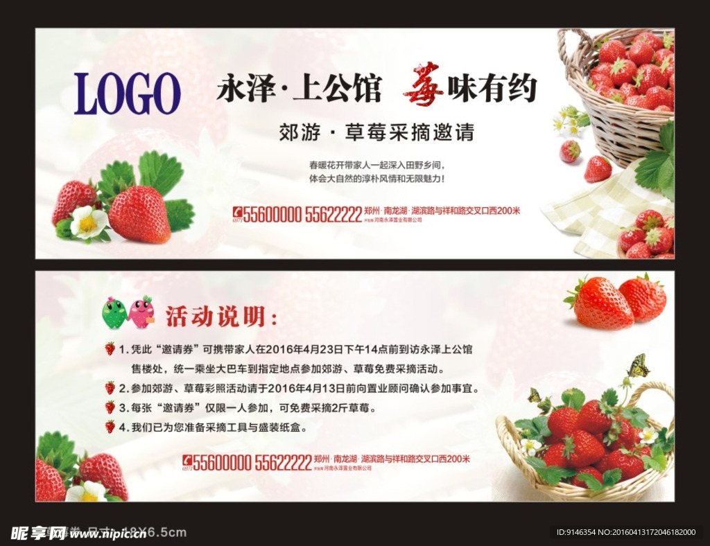 草莓采摘券设计图__DM宣传单_广告设计_设计图库_昵图网nipic.com