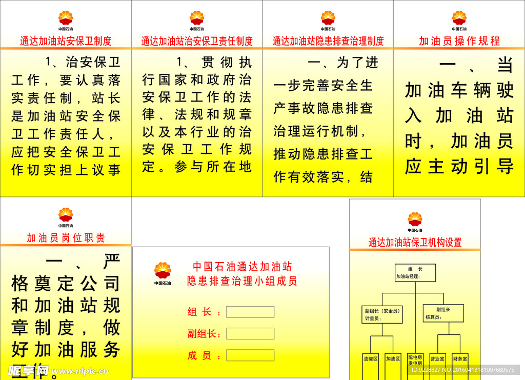 加油站制度 保卫责任制度