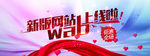 网站上线海报