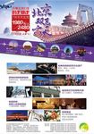 北京双飞六日游旅游宣传海报