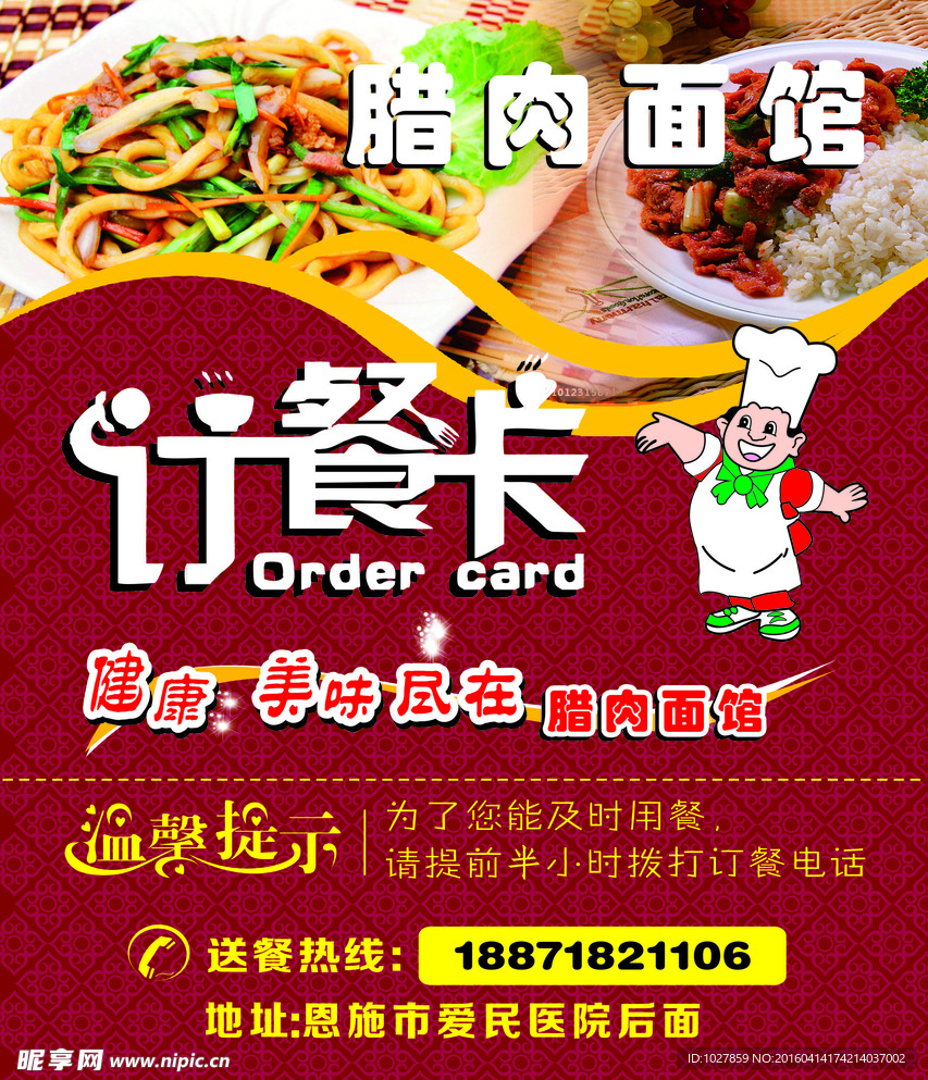 订餐卡