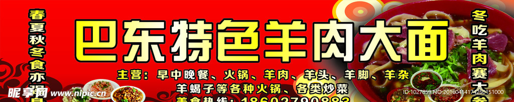 羊肉大面