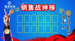 销售战神榜